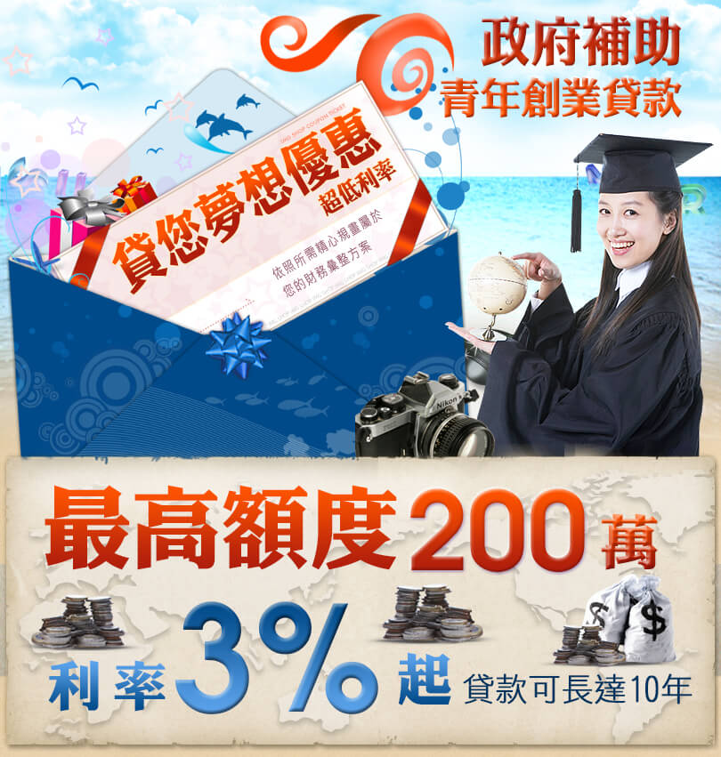 2017貸款問題