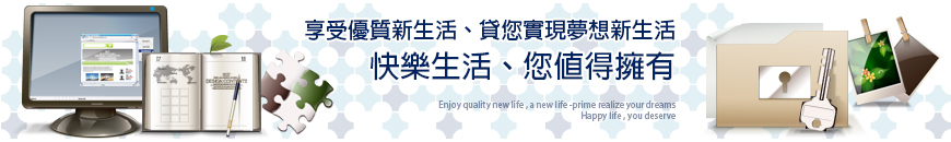 信用貸款